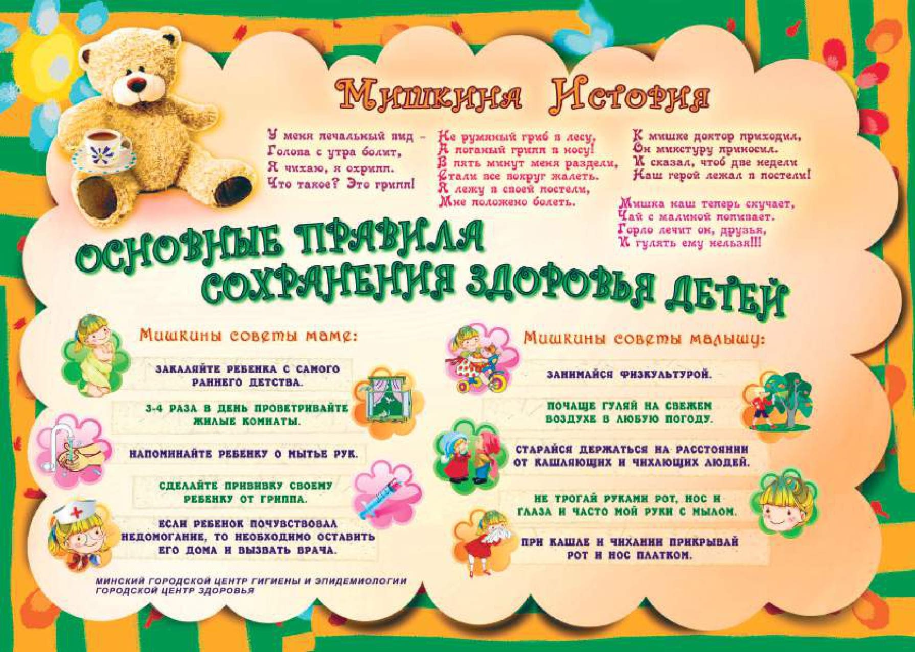 Основные правила сохранения здоровья детей